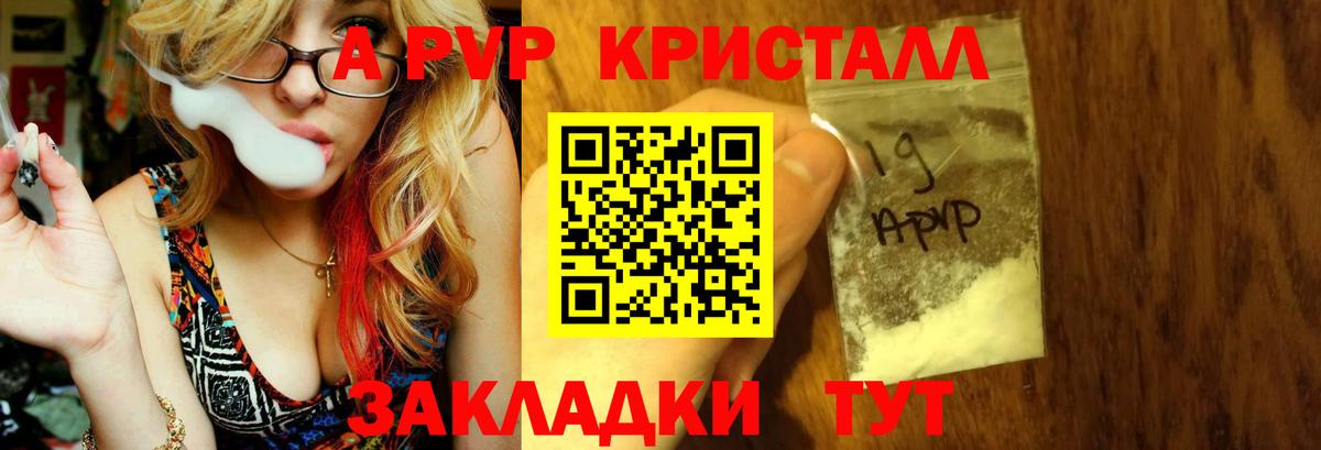 Подольск  A PVP кристаллы  APVP СК  купить   Вход с VPN 