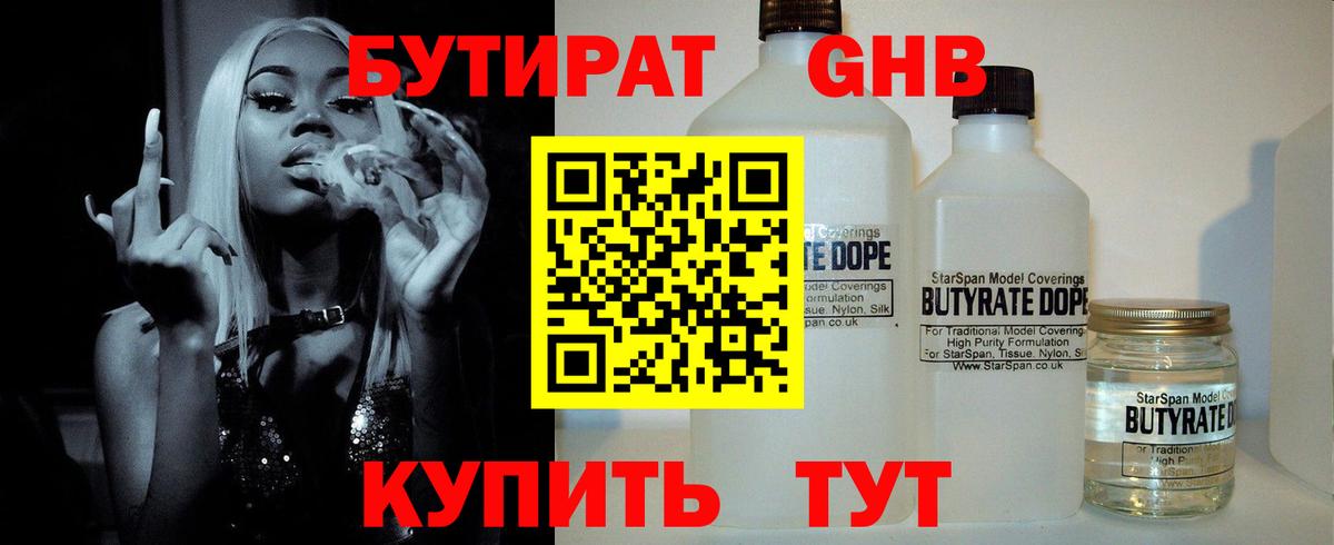 Бутират оксибутират Подольск
