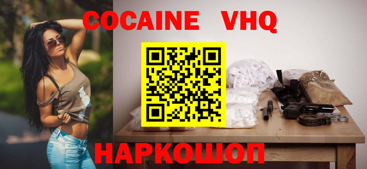 COCAIN  Вход с VPN  Подольск  Cocaine VHQ  Cocaine 98% 