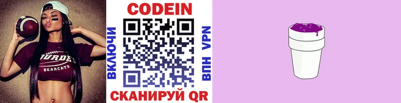 Кодеин Purple Drank  наркота  Подольск 
