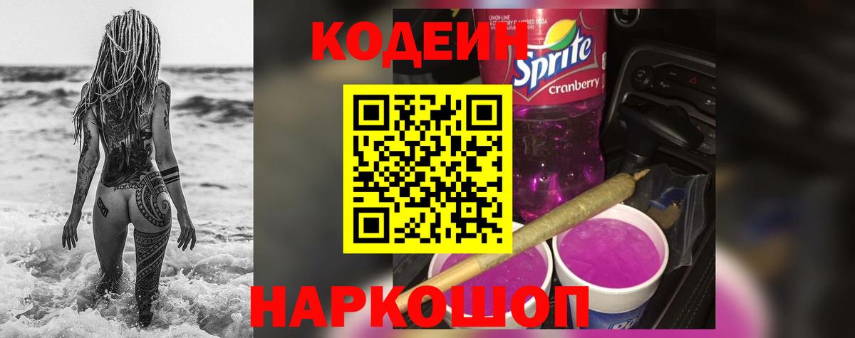 Кодеин напиток Lean (лин)  Кодеиновый сироп Lean Purple Drank  Подольск  Вход с VPN 