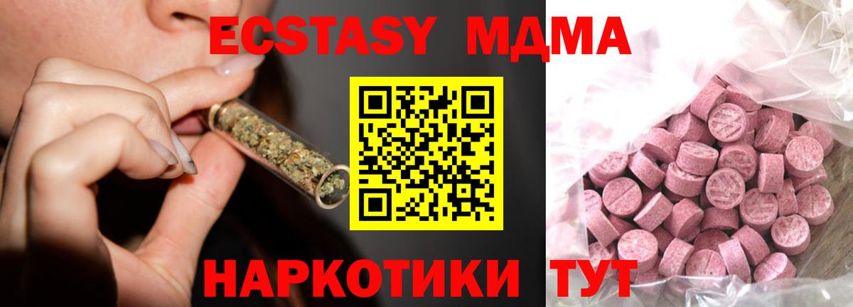 Подольск  Экстази  Вход с VPN  Ecstasy MDMA  ЭКСТАЗИ Cube 