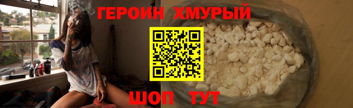 ГЕРОИН  Героин гречка  Вход с VPN  Подольск 