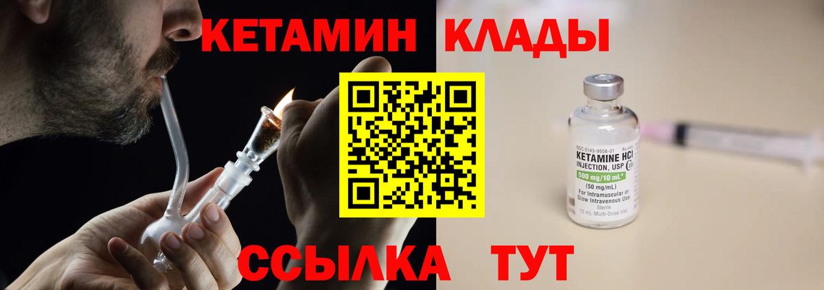 Подольск  Кетамин VHQ  Вход с VPN 