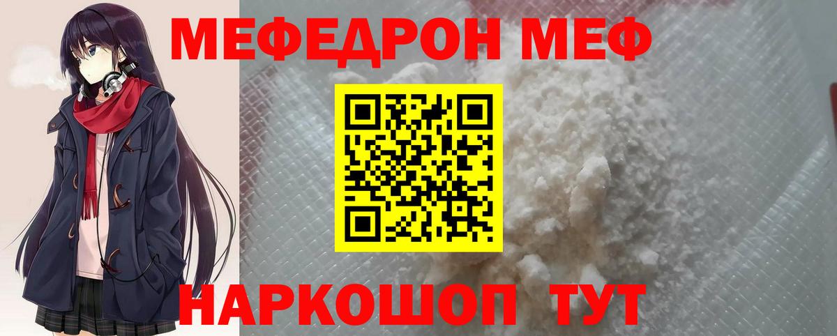 Меф  МЯУ-МЯУ мука  Мефедрон  Вход с VPN  Мефедрон mephedrone  Подольск 
