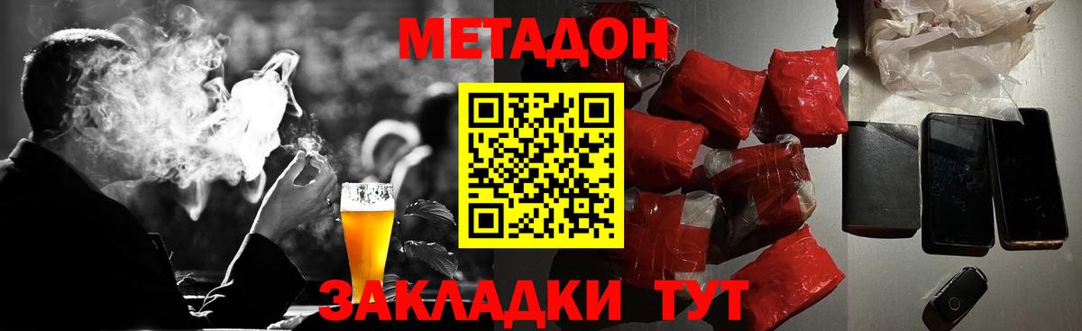 Метадон кристалл Подольск