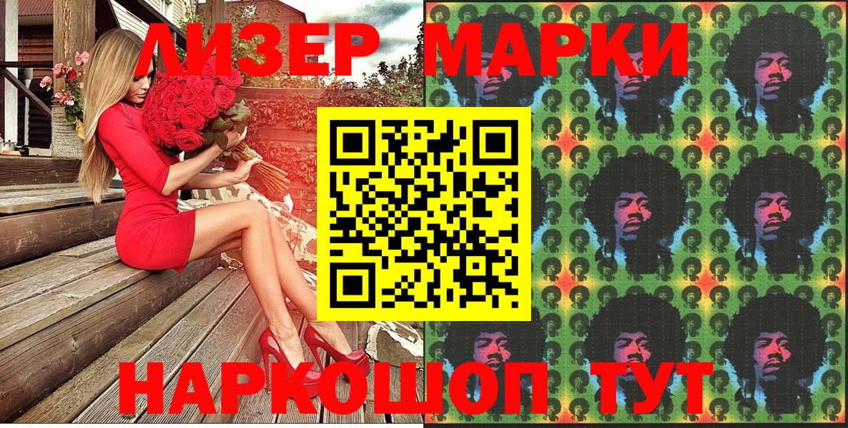 Наркотические марки 1500мкг  Вход с VPN  Подольск 