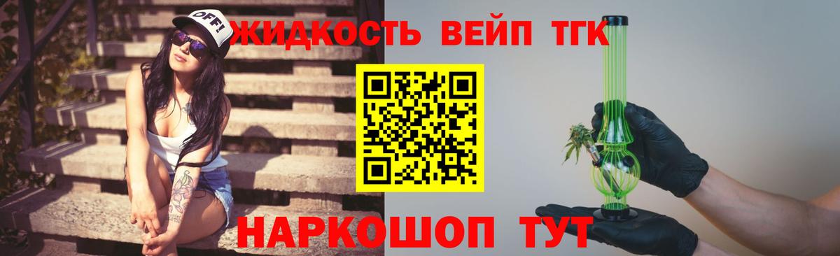 ТГК вейп Подольск